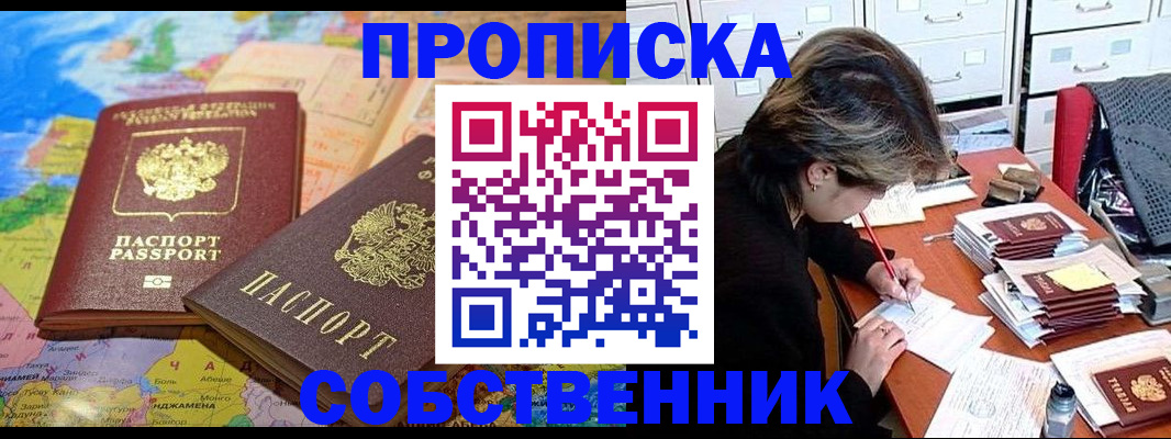 временная регистрация в квартире в Заинске