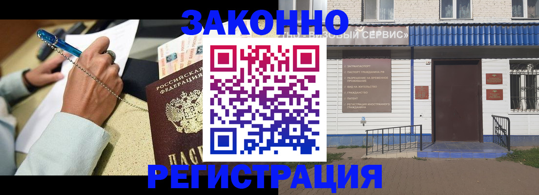 миграционный учет в Заинске