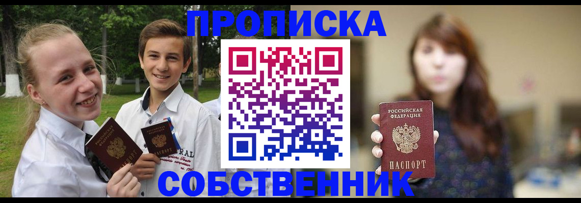 прописка в Заинске