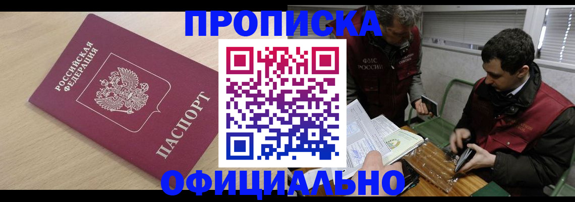 прописка для работы в Заинске