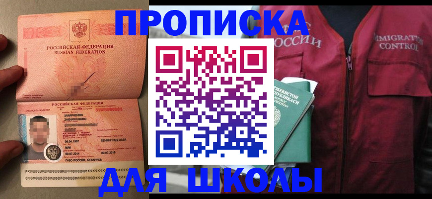 прописка штамп в Заинске
