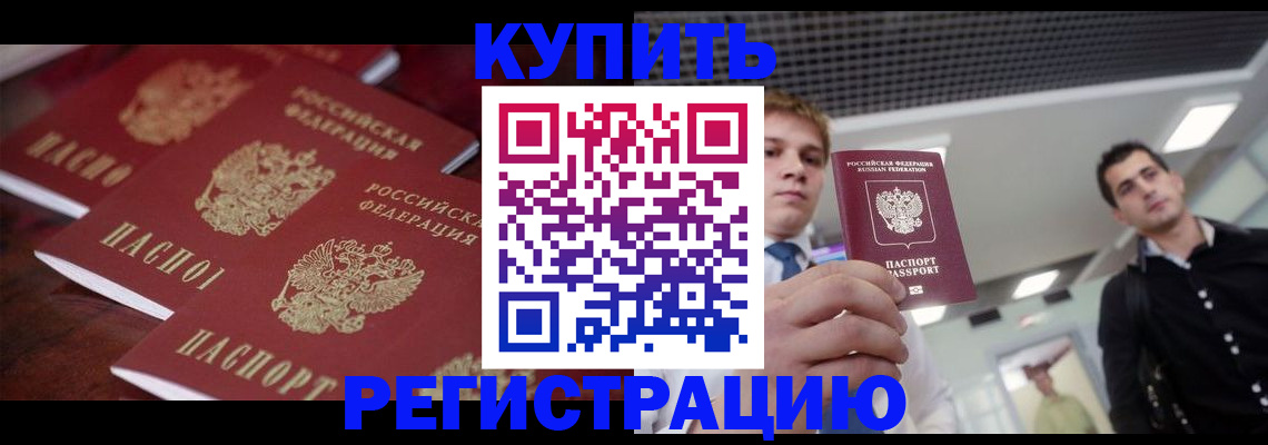 прописка ребенка в Заинске