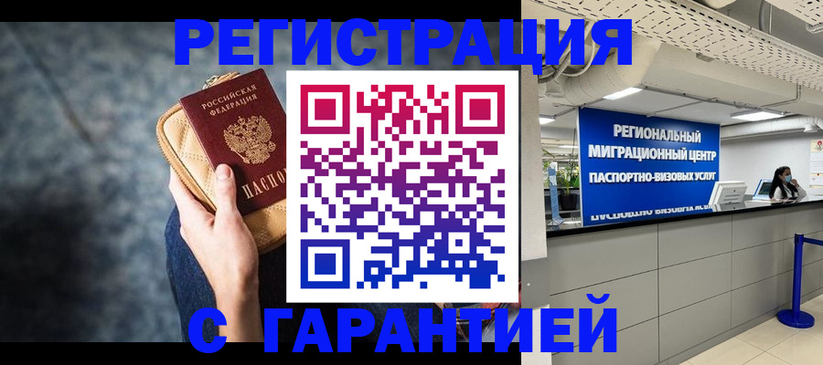 прописка в Заинске