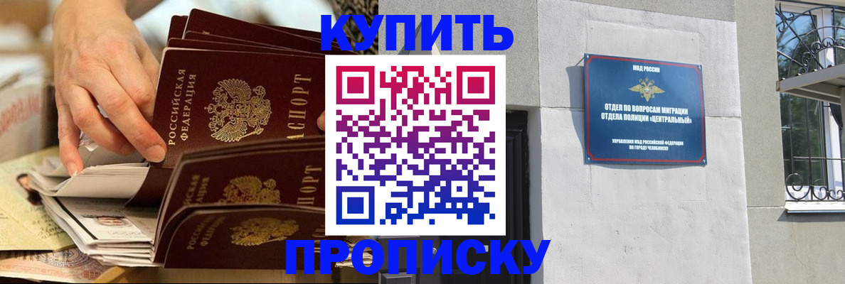 прописка законно в Заинске