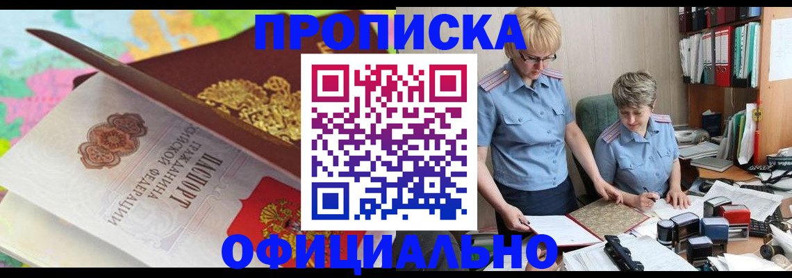 прописка гарантия в Заинске
