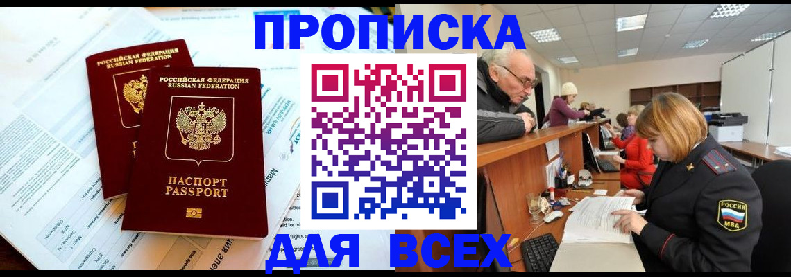 прописка паспорт в Заинске